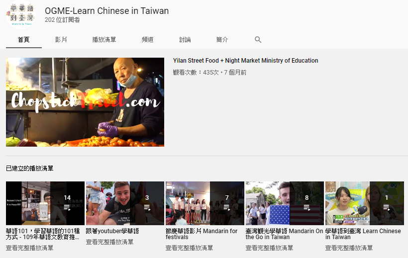 學華語到臺灣youtube